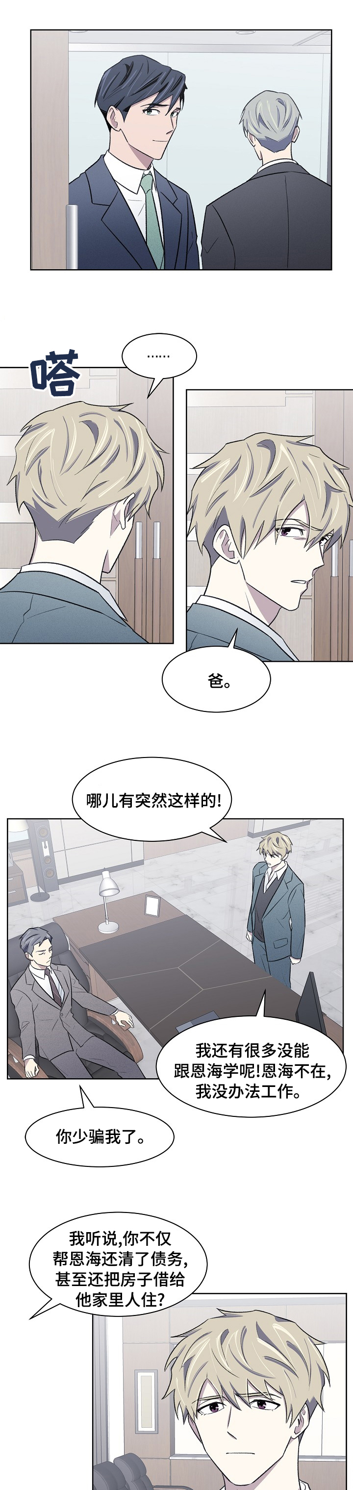 懒人开关 免安装漫画,第36章：已经晚了5图