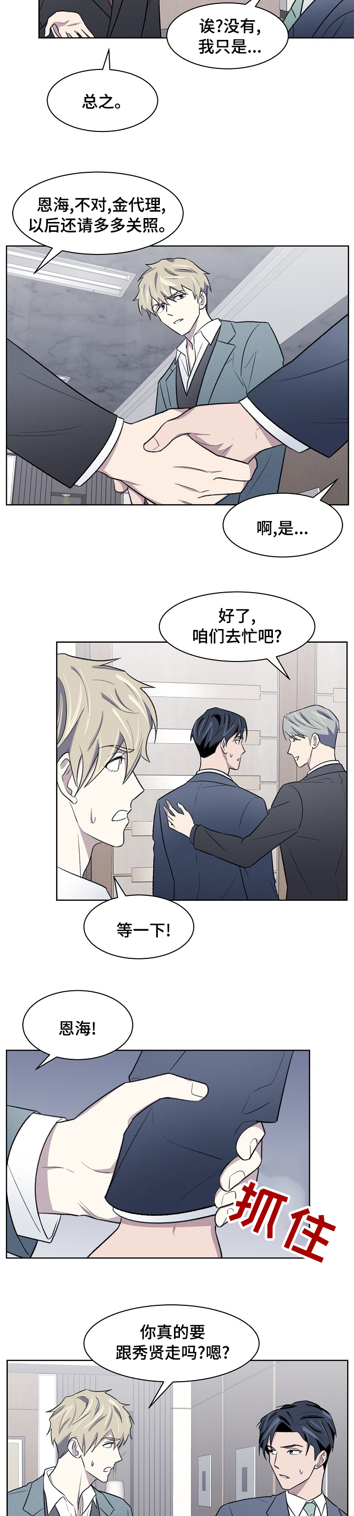 懒人开关 免安装漫画,第36章：已经晚了3图