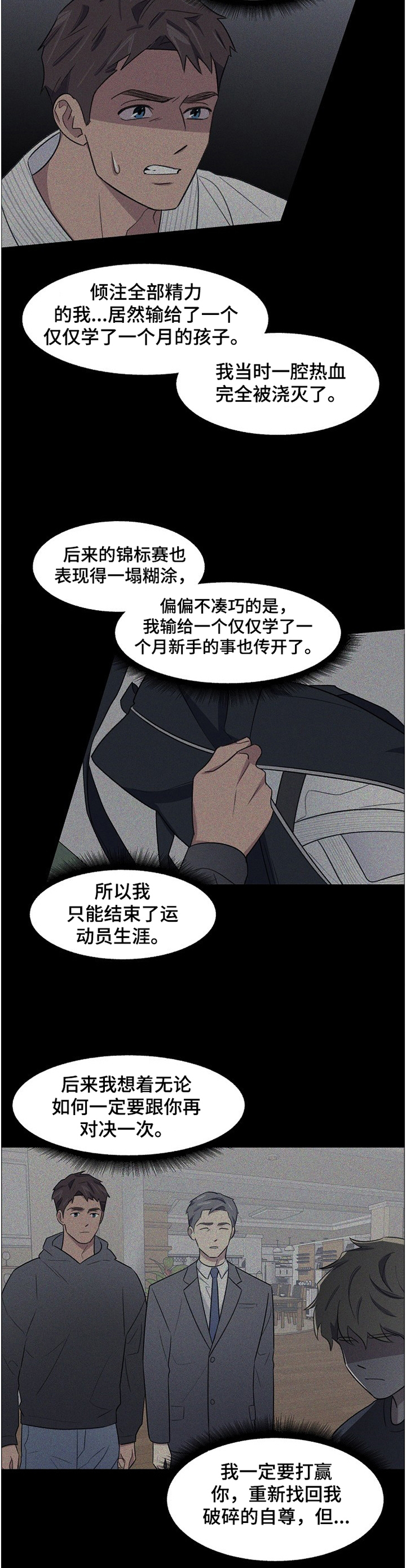 懒人开关智能开关漫画,第21章：对决5图