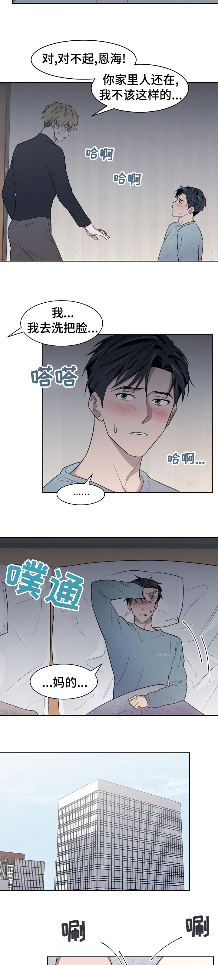 懒人开关神器远程操控教程漫画,第27章：还债2图