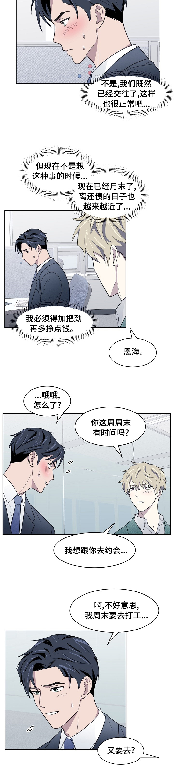 懒人开关神器远程操控教程漫画,第27章：还债4图