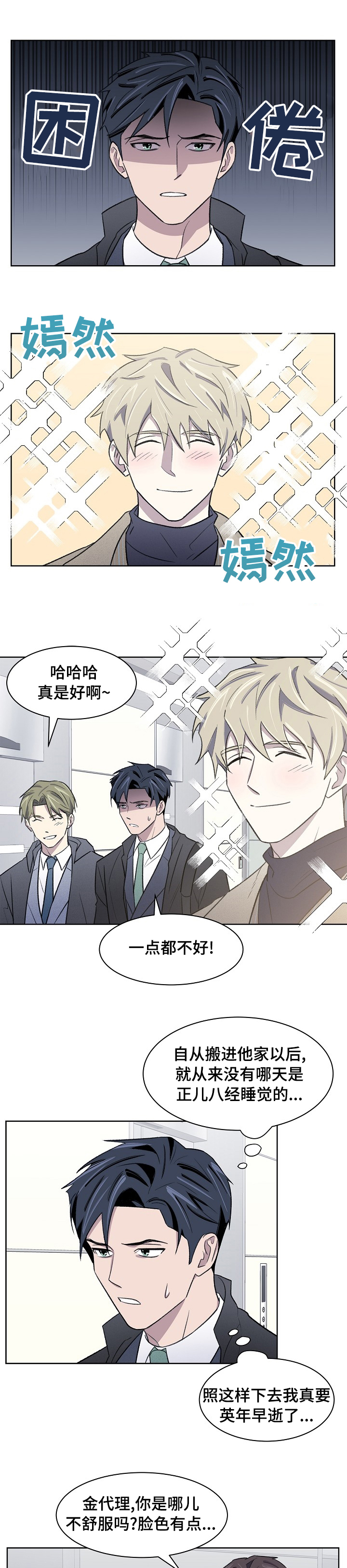 懒人开关智能开关漫画,第33章：忍忍吧3图