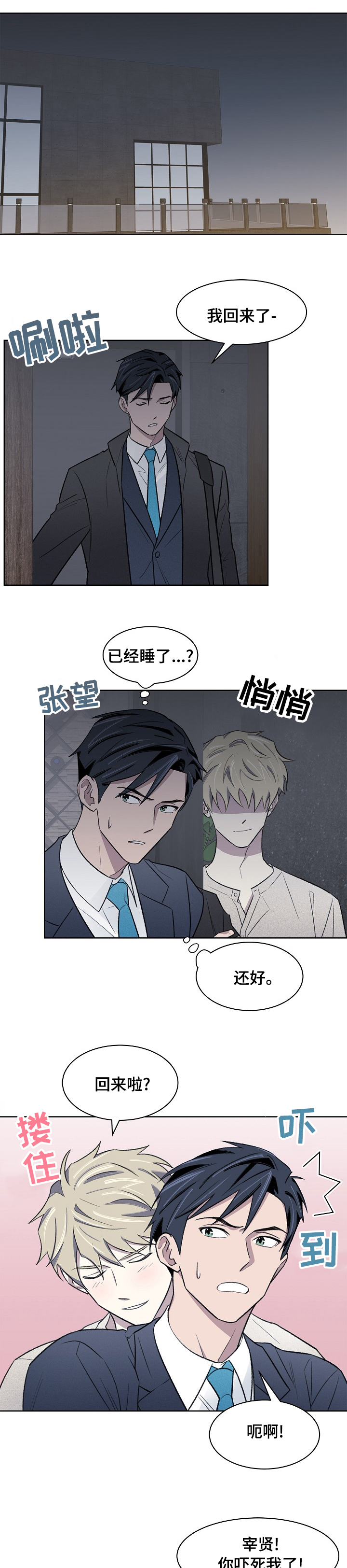 懒人开关智能开关漫画,第33章：忍忍吧1图