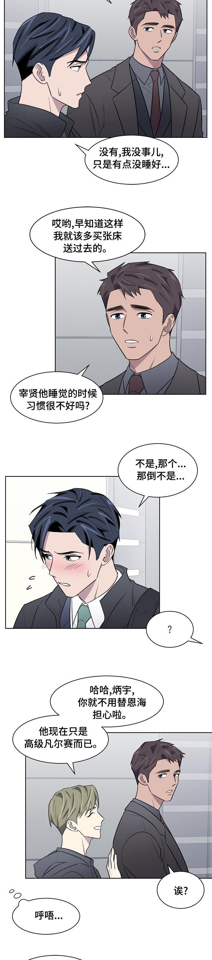 懒人开关智能开关漫画,第33章：忍忍吧4图