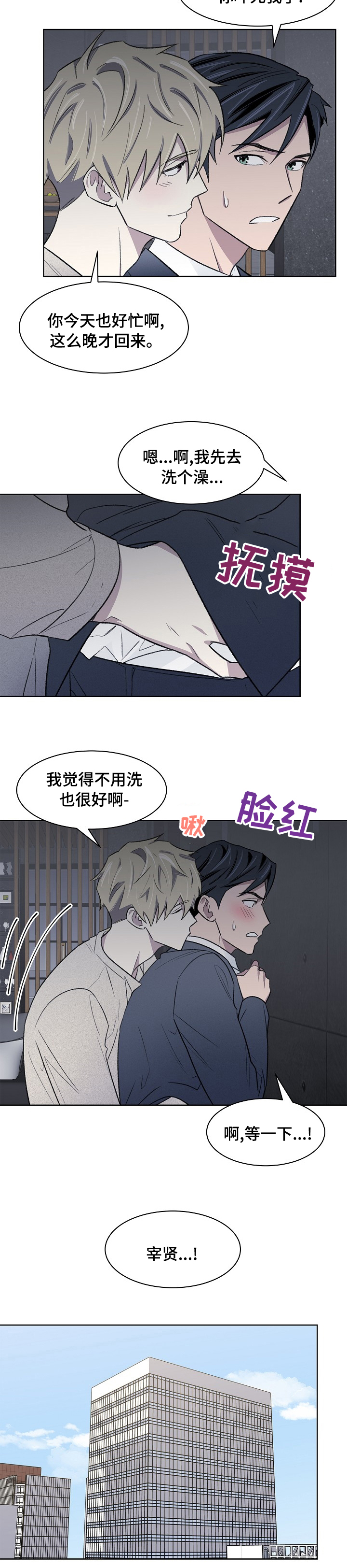 懒人开关智能开关漫画,第33章：忍忍吧2图