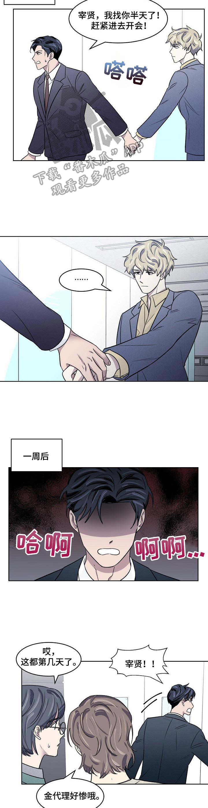 懒人开关灯原理漫画,第9章：投机取巧2图