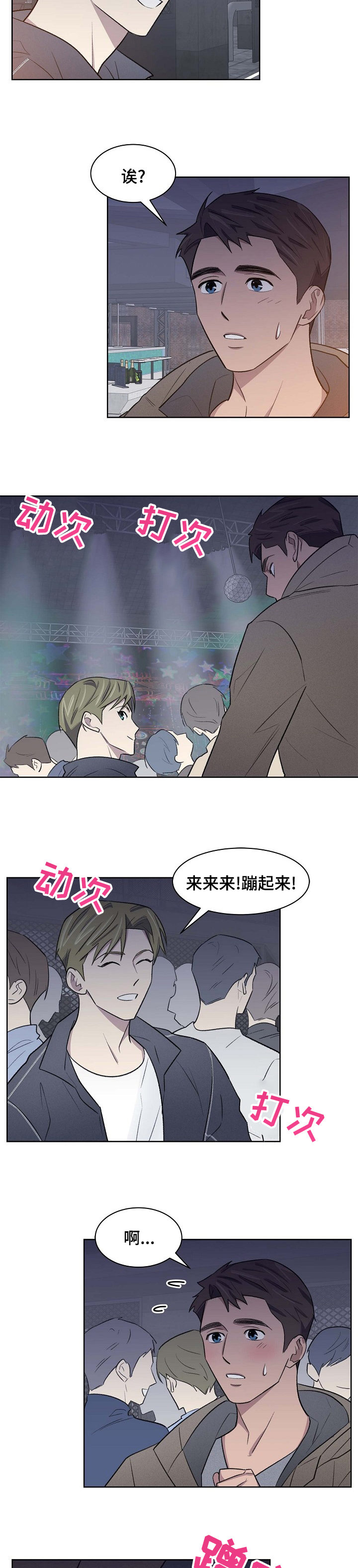 懒人开关神器自制漫画,第41章：第一次3图