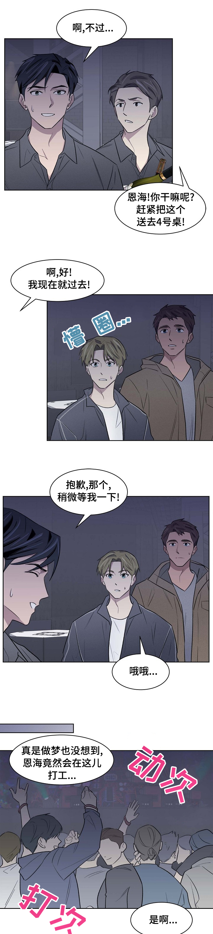 懒人开关神器自制漫画,第41章：第一次1图