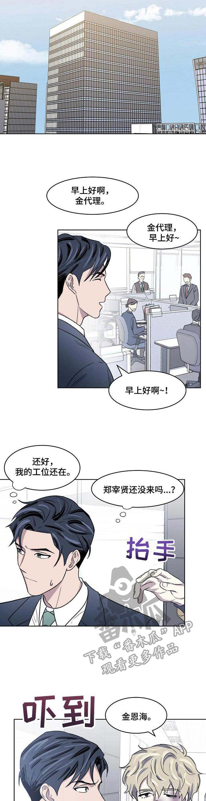 懒人开关神器遥控开关怎么配对漫画,第5章：下跪2图