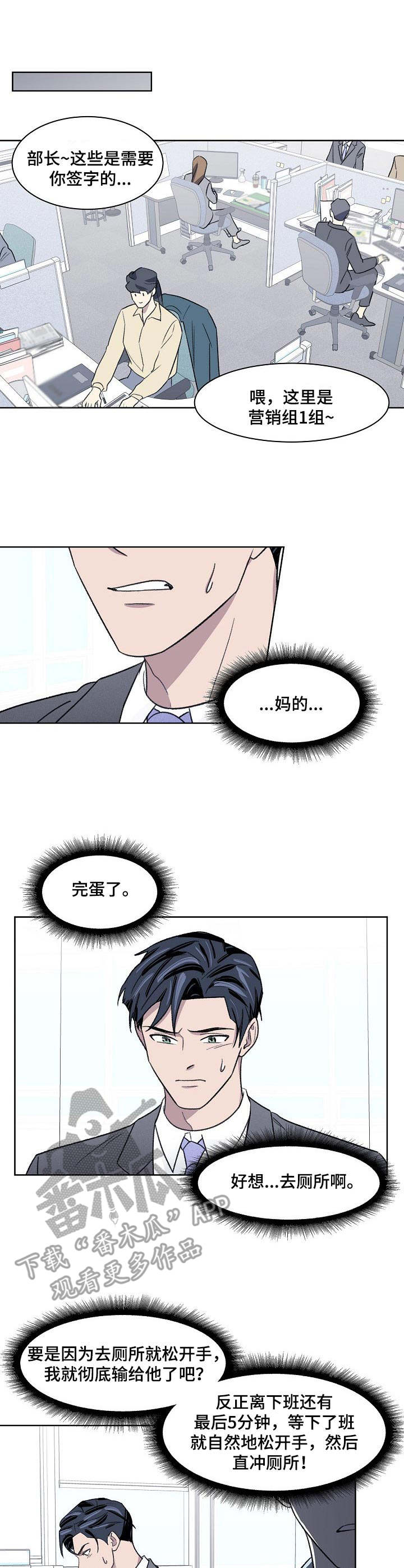 懒人开关灯原理漫画,第15章：迟钝2图