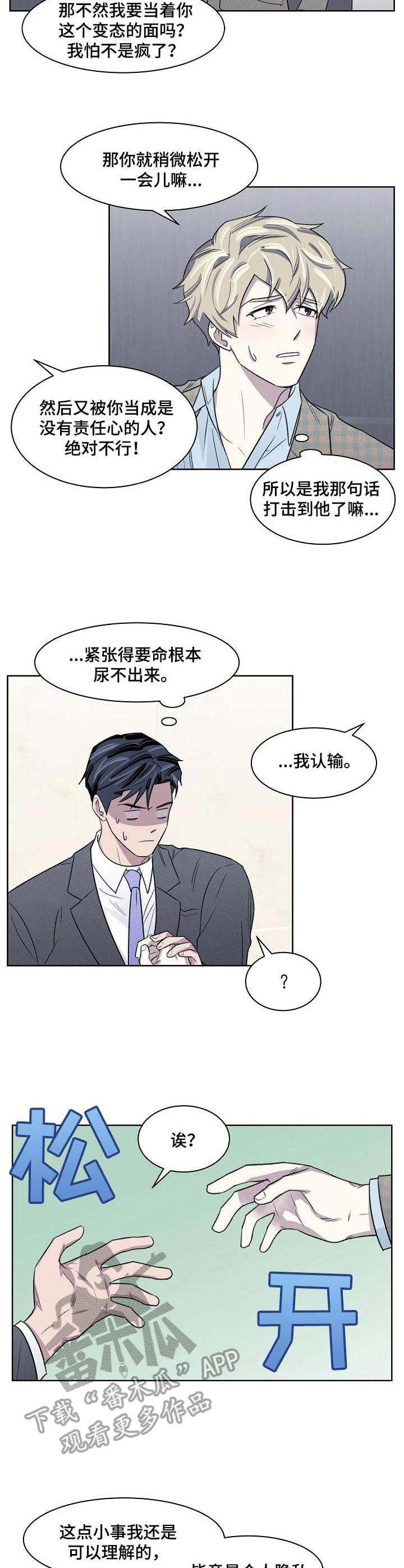 懒人开关灯原理漫画,第15章：迟钝5图