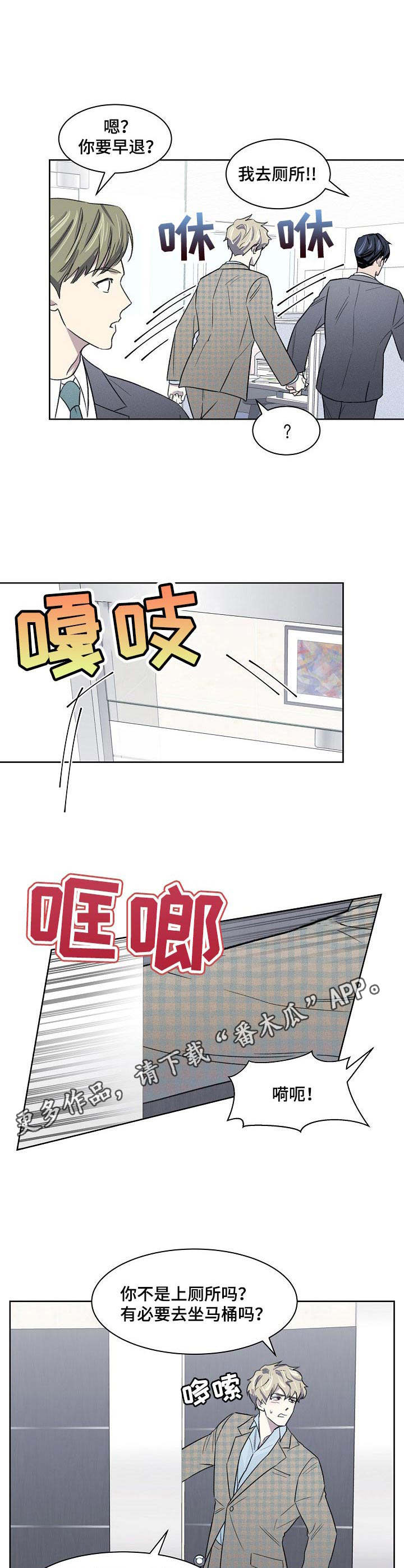 懒人开关灯原理漫画,第15章：迟钝4图