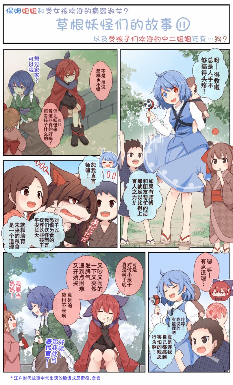 东方同人人物漫画,第11话1图
