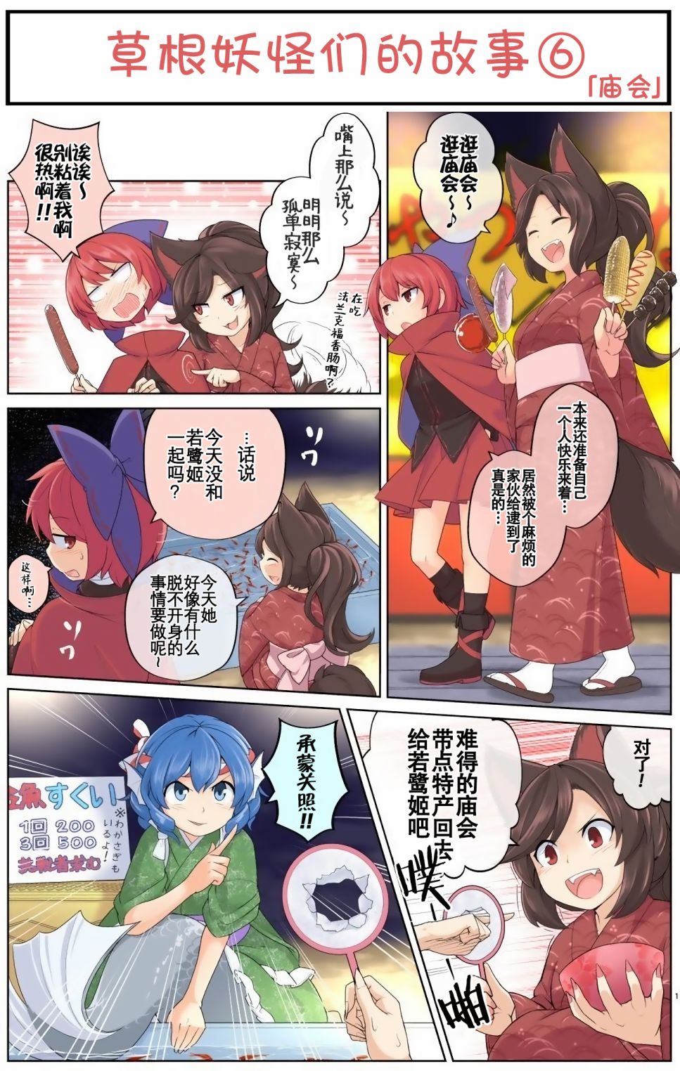 东方同华定制酒漫画,第6话1图