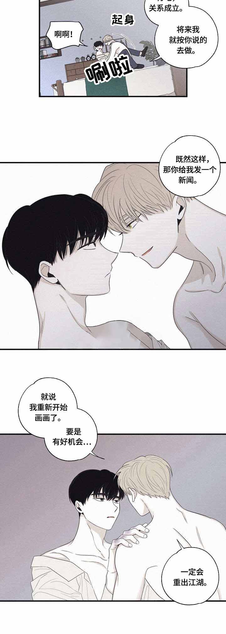 将死漫画漫画,第33话4图