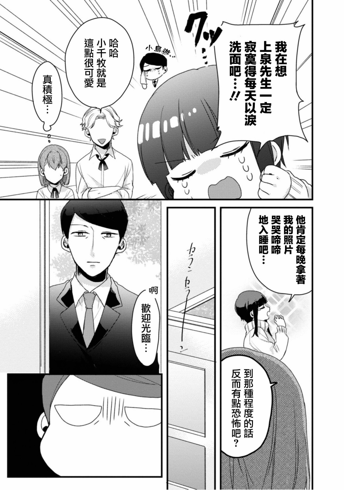 不可企及的距离漫画,第16话久违的欢迎回来5图