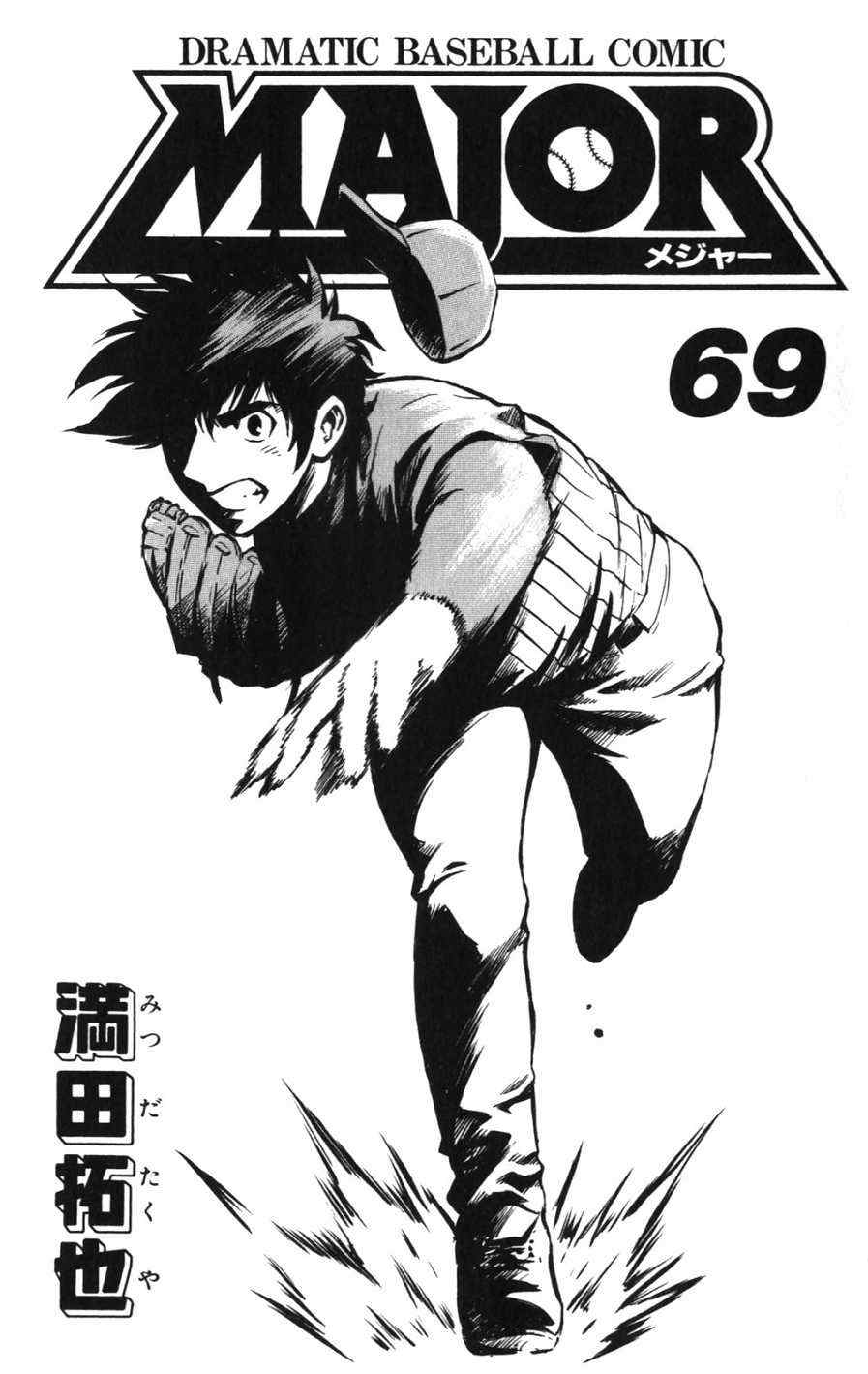 棒球大联盟茂野吾郎漫画,第69卷5图