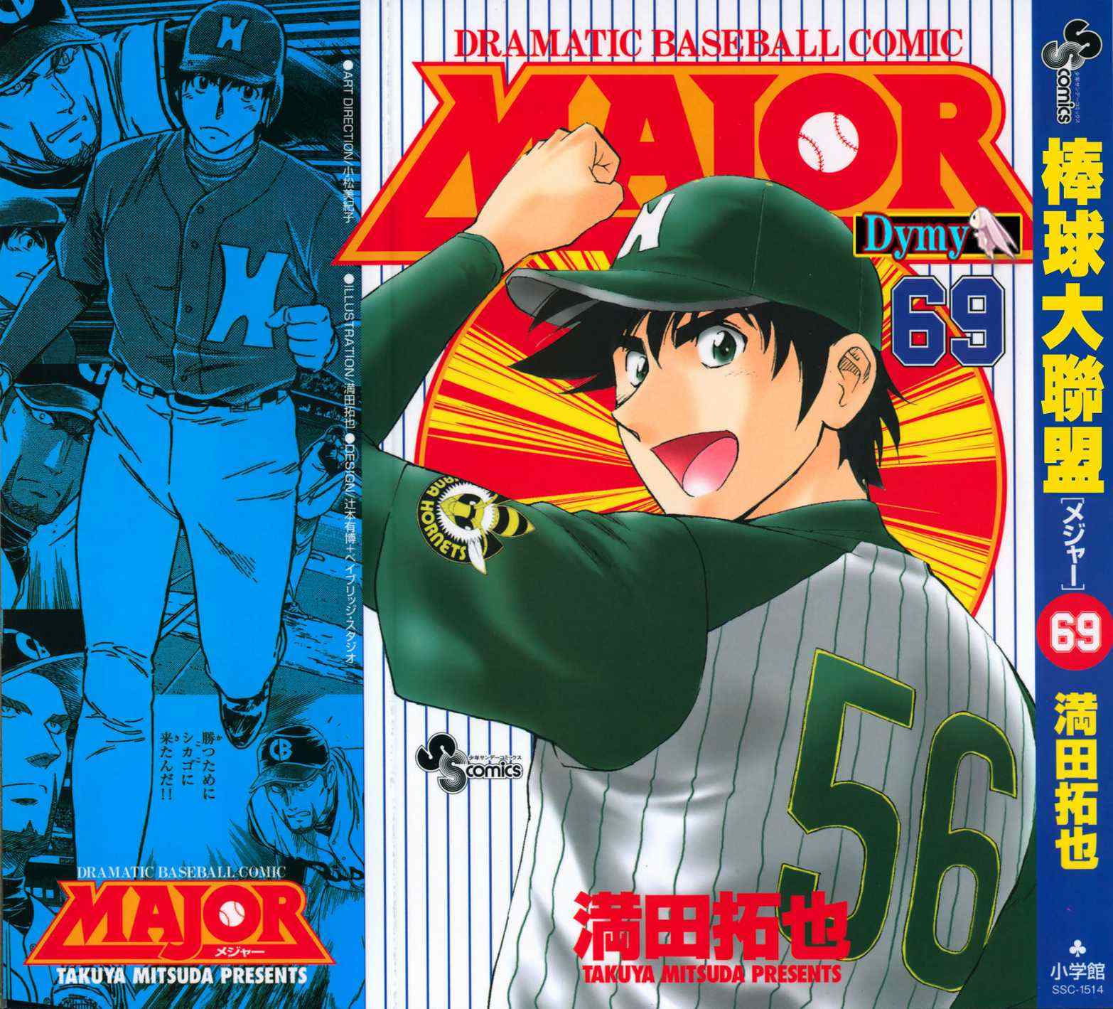 棒球大联盟茂野吾郎漫画,第69卷1图