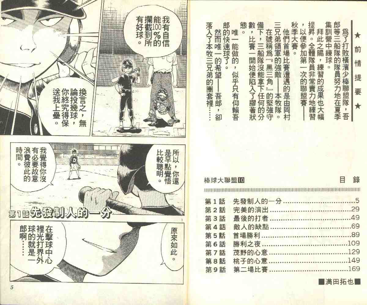 棒球大联盟2nd第二季樱花动漫漫画,第10卷3图