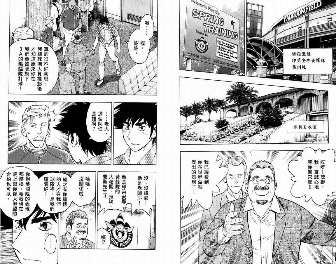 棒球大联盟2nd第二季樱花动漫漫画,第66卷5图