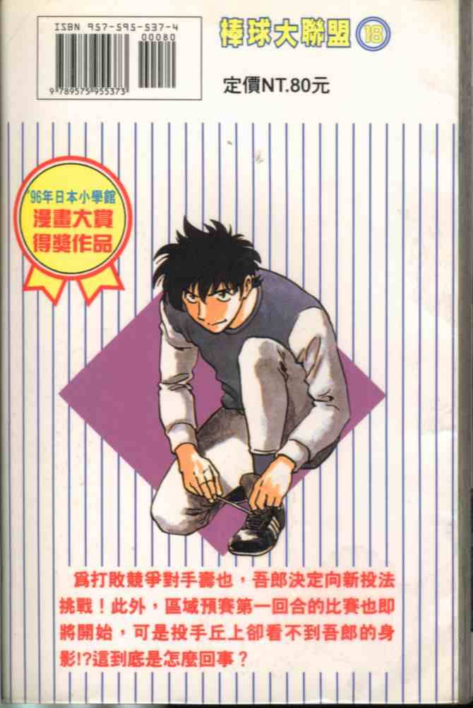 棒球大联盟2nd第三季什么时候播漫画,第18卷2图