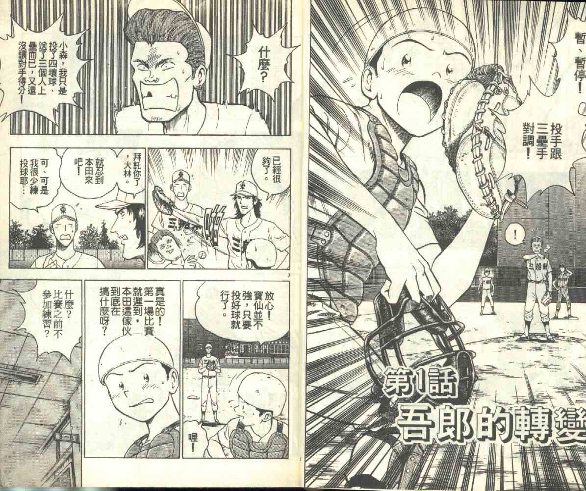 棒球大联盟2nd第三季什么时候播漫画,第18卷4图