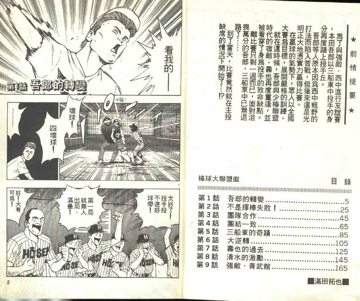 棒球大联盟2nd第三季什么时候播漫画,第18卷3图
