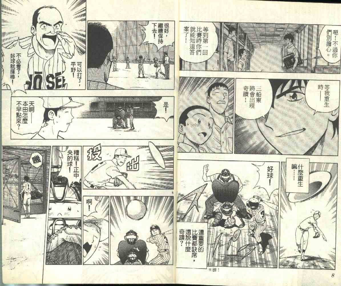 棒球大联盟2nd第三季什么时候播漫画,第18卷5图