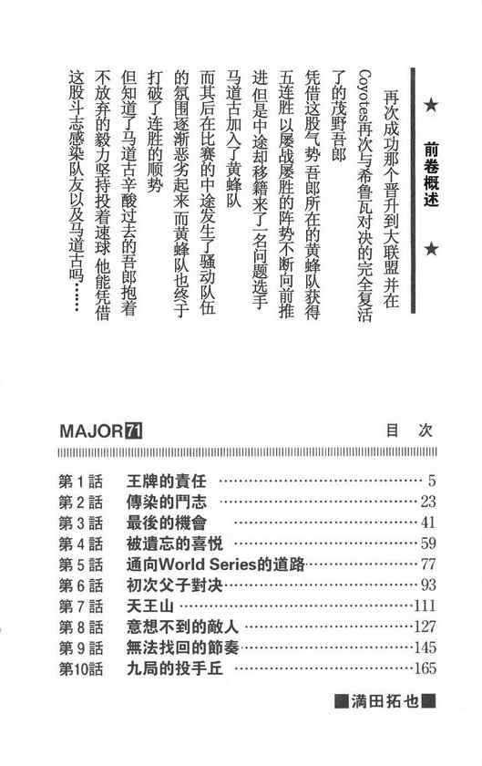棒球大联盟2nd第三季什么时候播漫画,第71卷5图