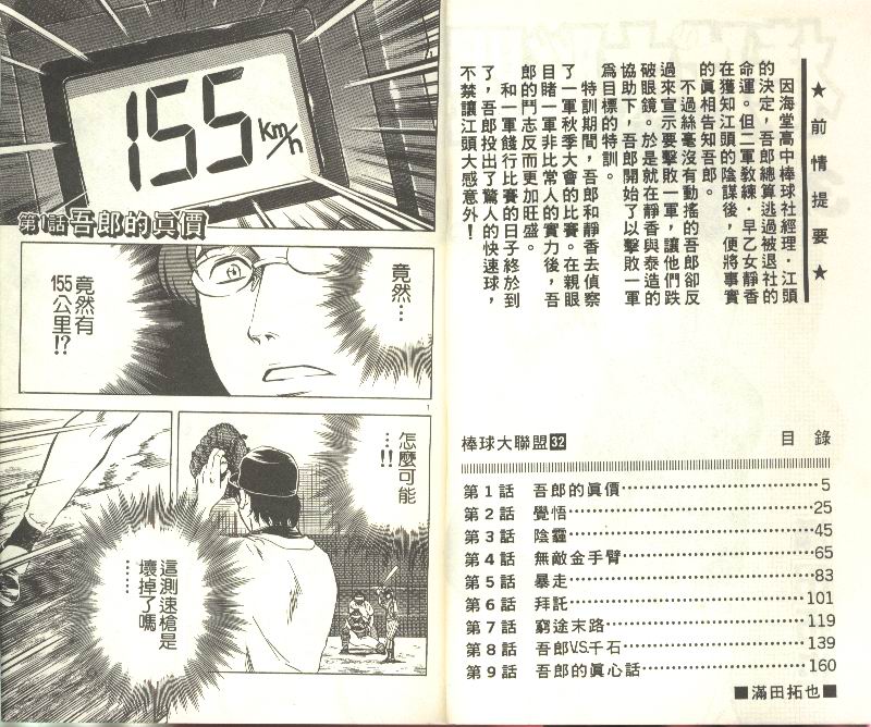 棒球大联盟2nd第三季什么时候播漫画,第32卷3图