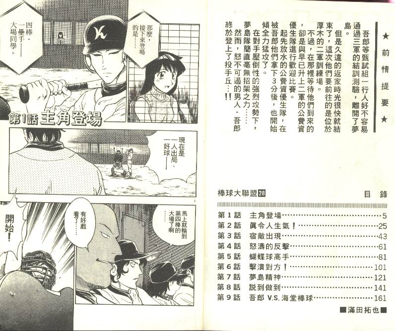 棒球大联盟2nd第二季樱花动漫漫画,第28卷3图