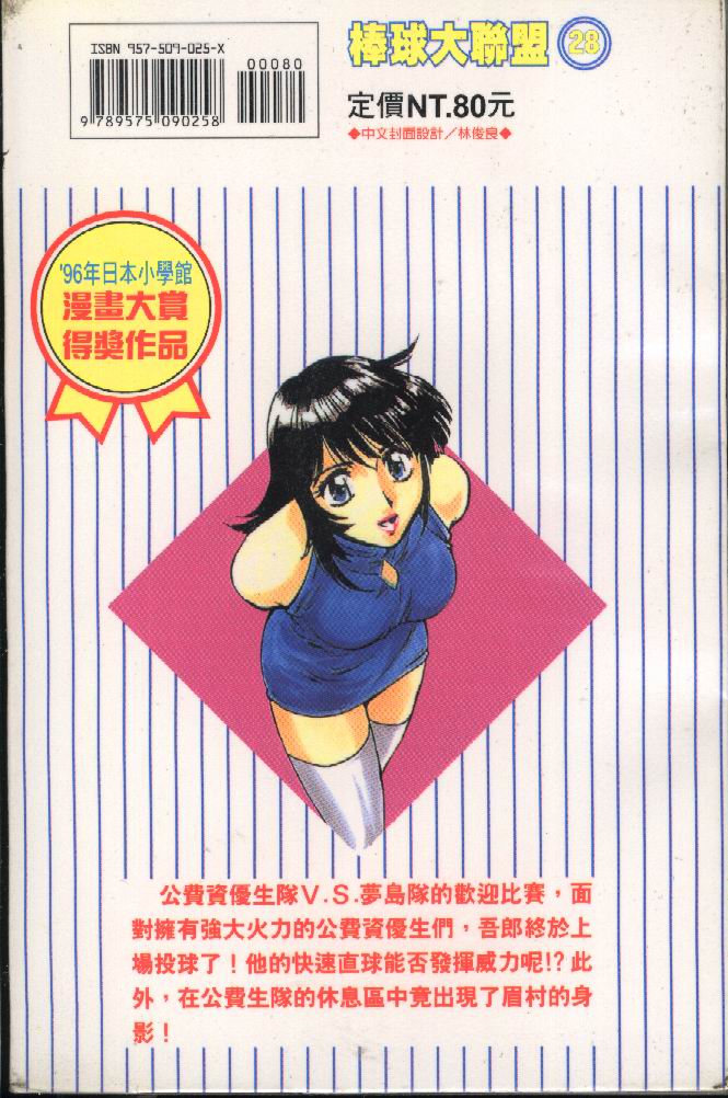 棒球大联盟2nd第二季樱花动漫漫画,第28卷2图