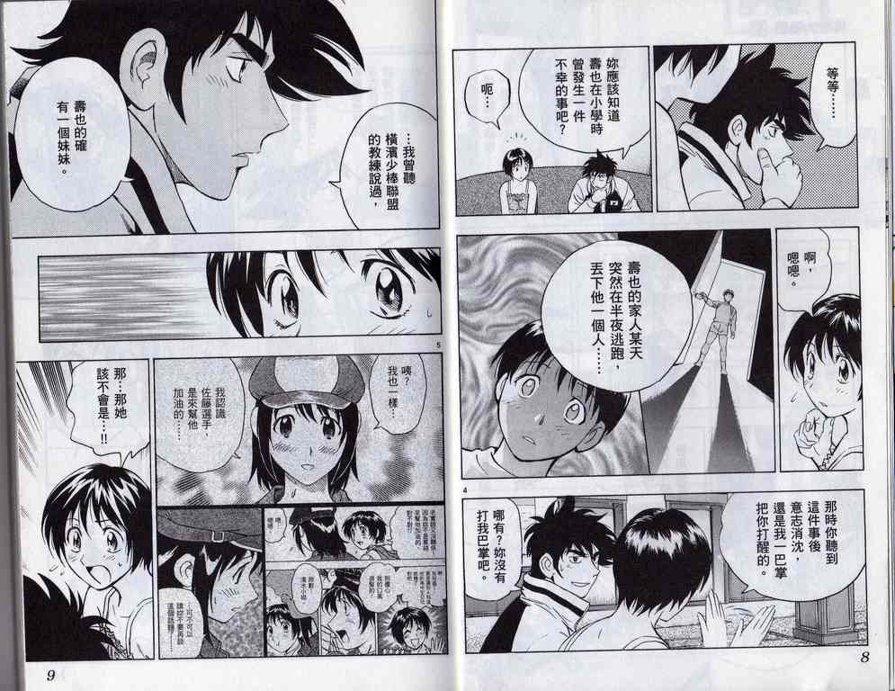 棒球大联盟2nd第二季樱花动漫漫画,第60卷5图
