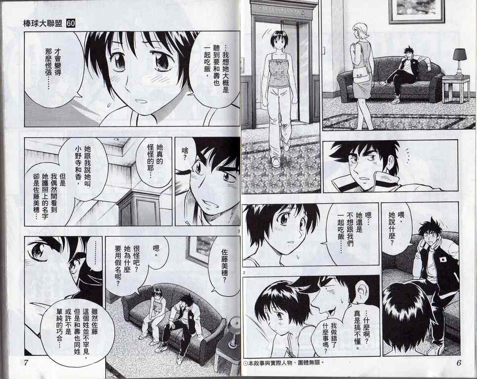 棒球大联盟2nd第二季樱花动漫漫画,第60卷4图