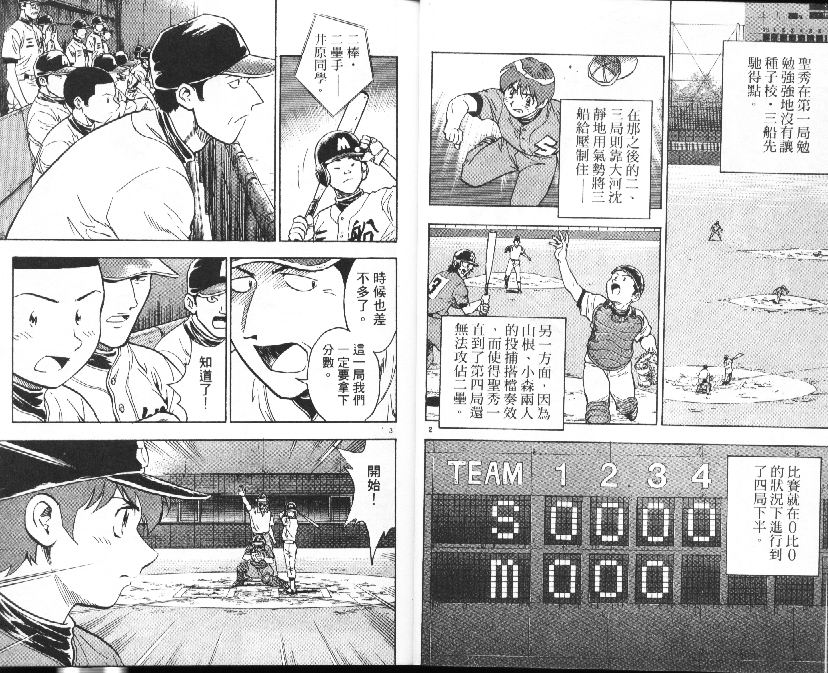 棒球大联盟2nd第二季樱花动漫漫画,第39卷4图