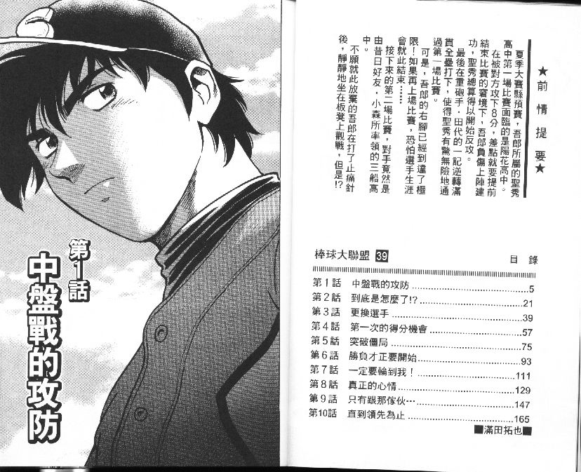 棒球大联盟2nd第二季樱花动漫漫画,第39卷3图