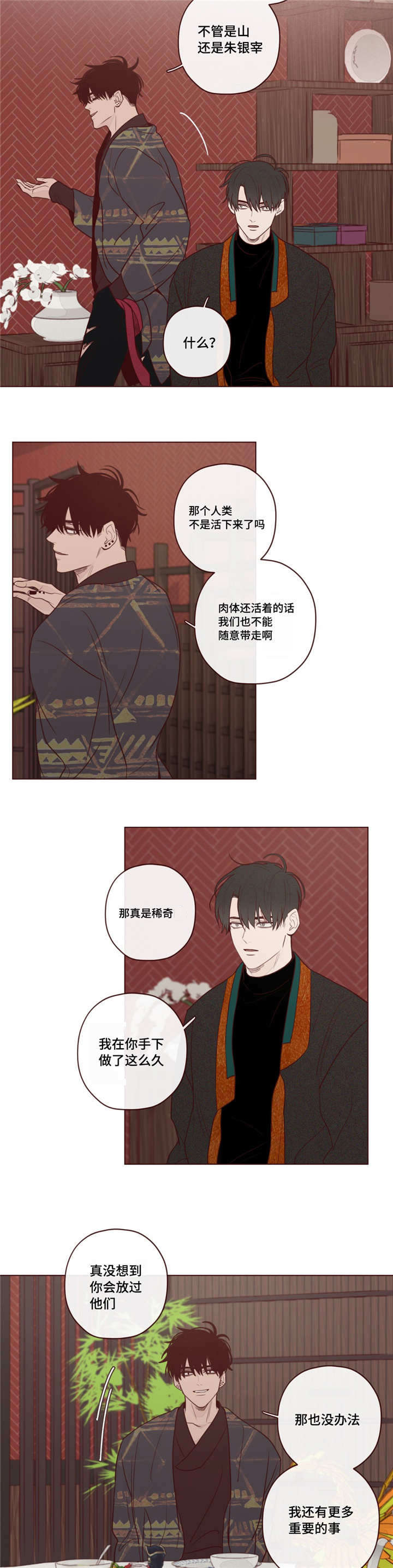 鬼怪下载漫画,第19话3图
