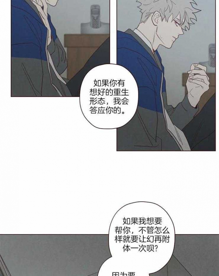 鬼怪结局漫画,第90话4图