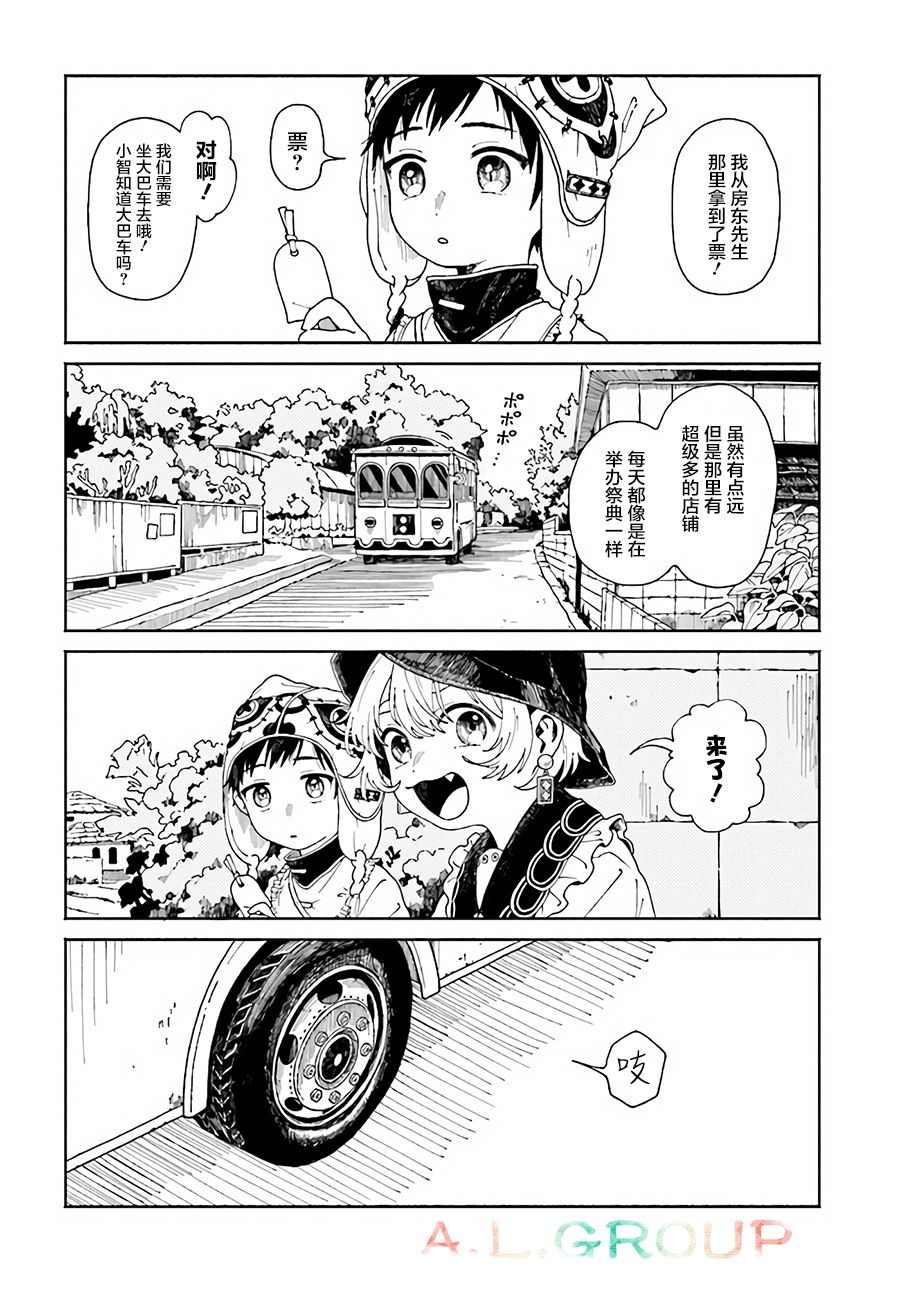 异刻见闻录在哪里连载漫画,第3.1话2图