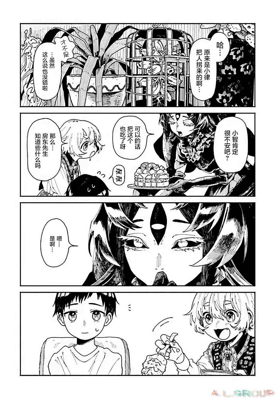 异客简谱歌谱完整漫画,第2.2话3图