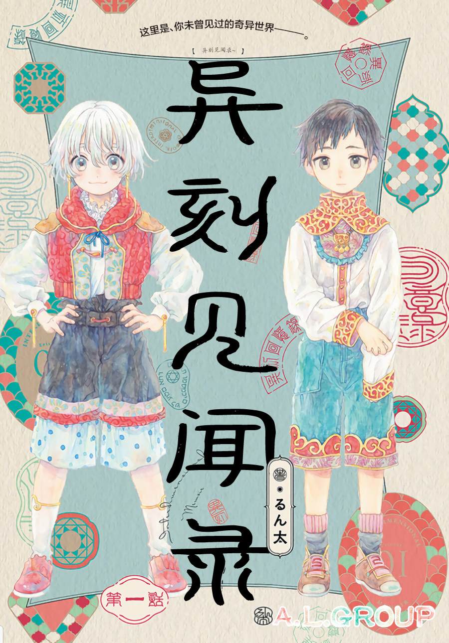 异客简谱歌谱完整漫画,第1话1图