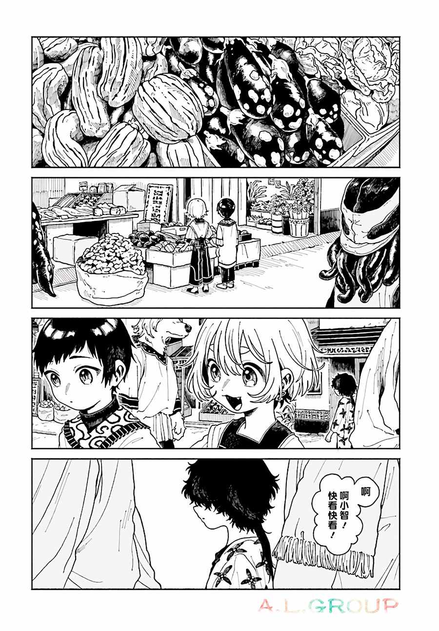 异刻见闻录在哪里连载漫画,第6.1话2图