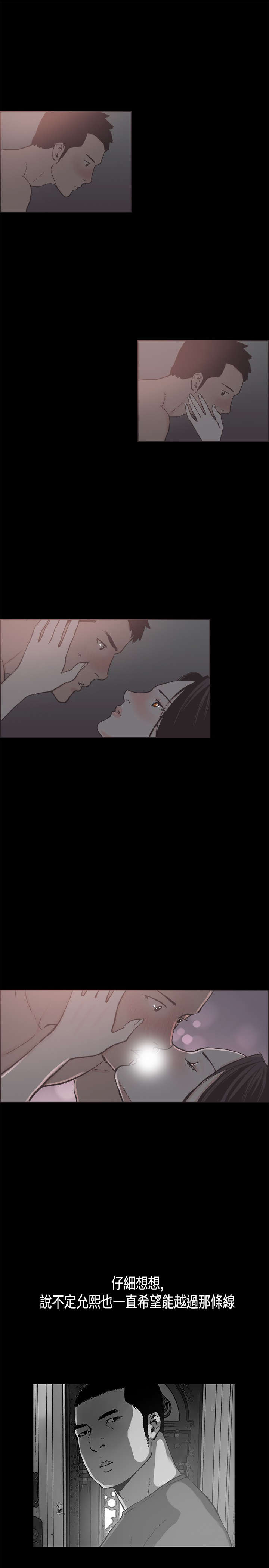 拼房漫画,第19章：告白5图