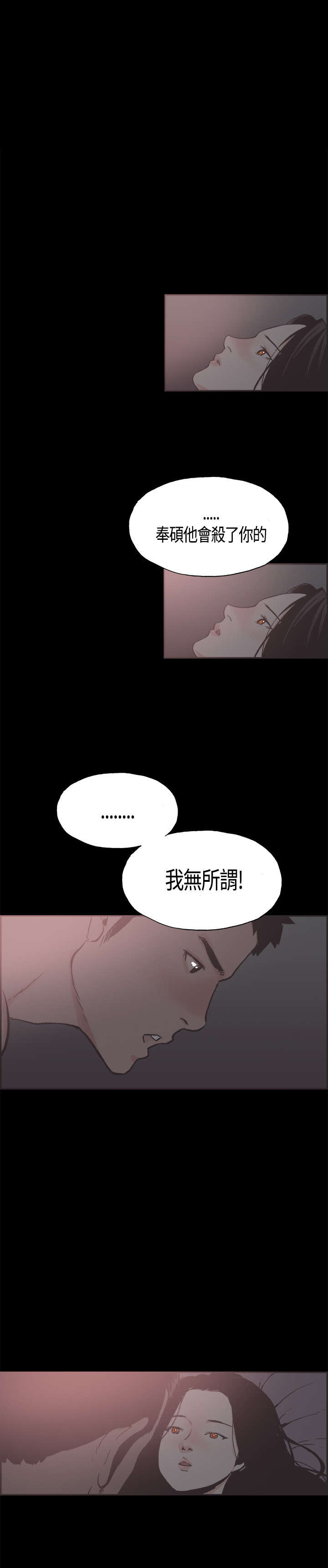 拼房漫画,第19章：告白3图