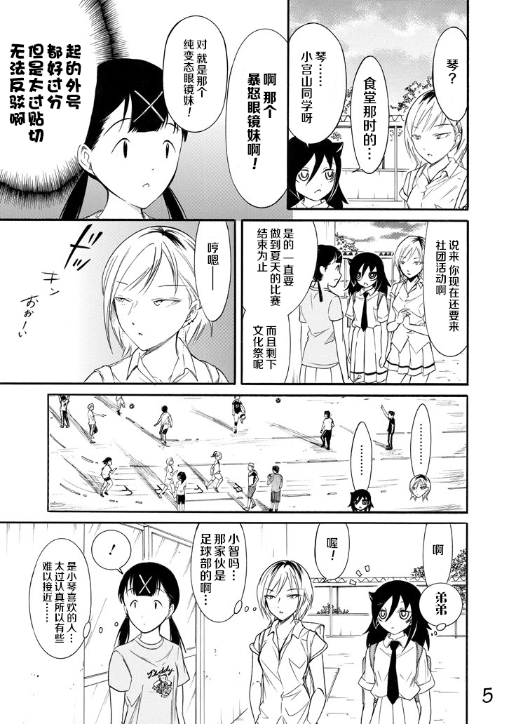 丧女女主结局漫画,第159话5图