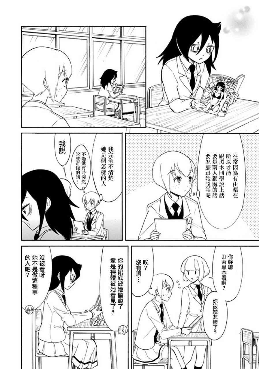 丧女与野兽漫画,第99话1图
