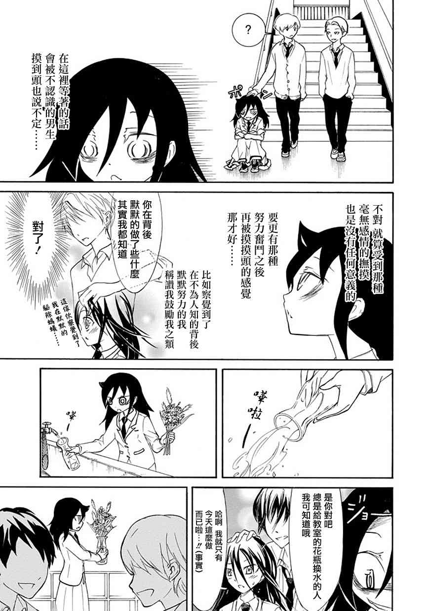 丧女女主结局漫画,第85话3图