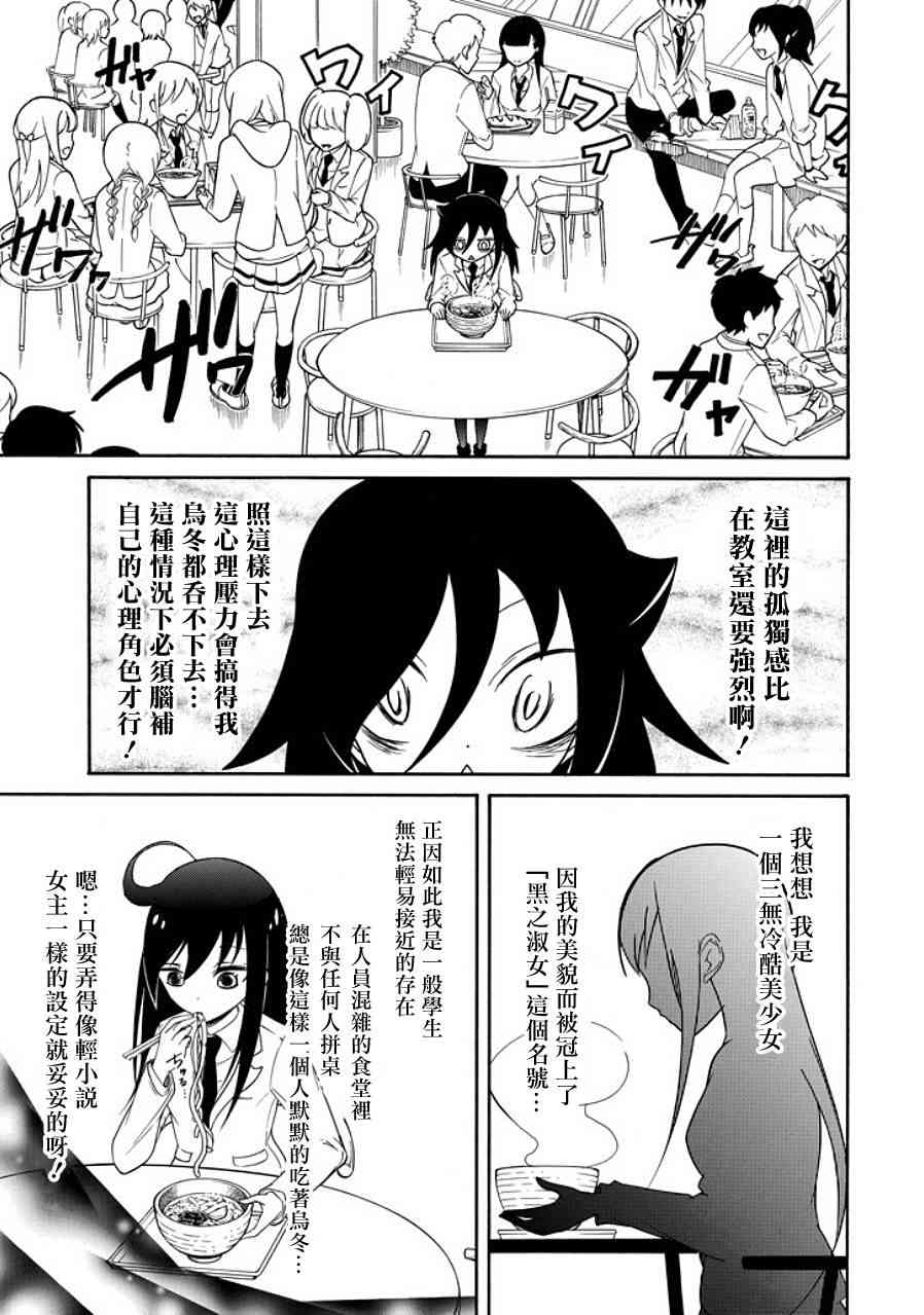 丧女与野兽漫画,第97话5图