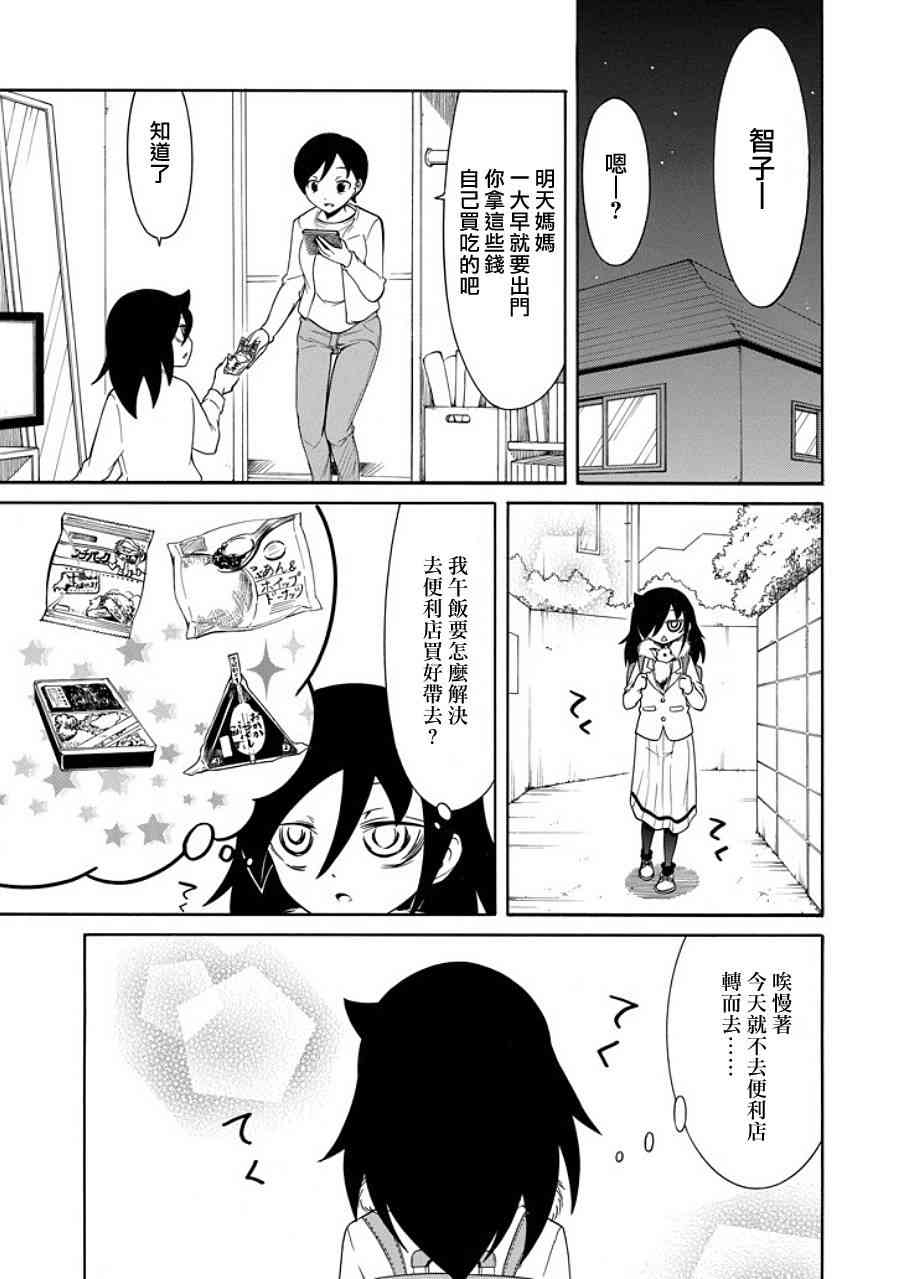 丧女与野兽漫画,第97话1图