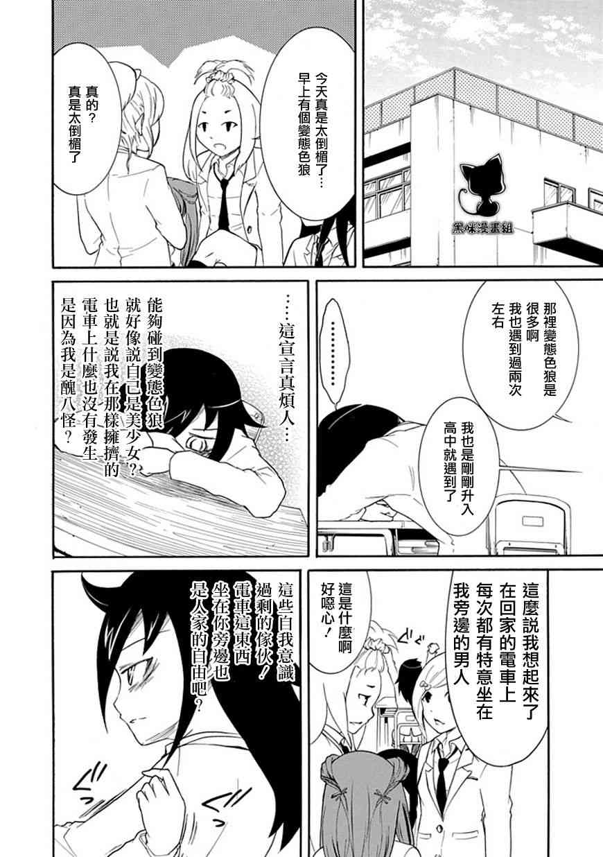 丧女与野兽漫画,第24话2图